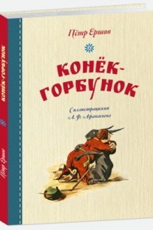 Cover: Konek-gorbunok