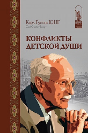 Cover: Konflikty detskoj dushi