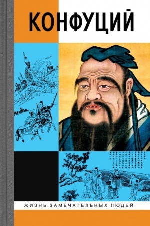 Cover: Konfucij