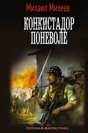 Cover: Konkistador ponevole