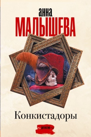 Buchcover: Konkistadory