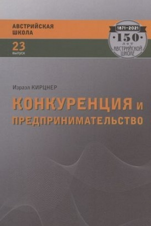 Buchcover: Konkurencija i predprinimatel′stvo
