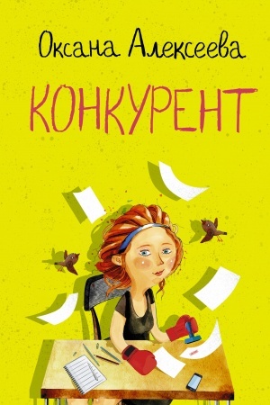 Cover: Konkurent