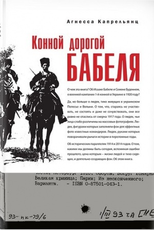 Buchcover: Konnoj dorohoj Babelja