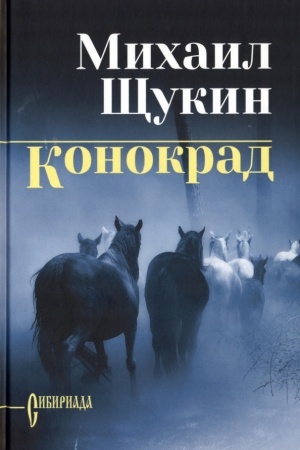 Buchcover: Konokrad