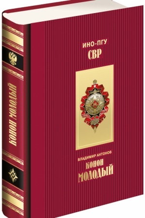 Buchcover: Konon Molodyj