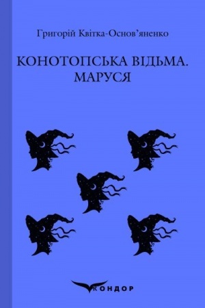 Cover: KONOTOPS′KA VID′MA. MARUSYA. Povisti.