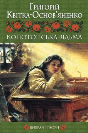 Cover: Konotops′ka vіd′ma