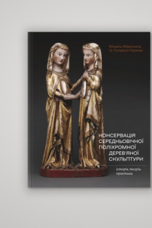 Buchcover: KONSERVACIJA SEREDN′OVIČNOÏ POLICHROMNOÏ DEREVJANOÏ SKUL′PTURY: istorija, teorija, praktyka