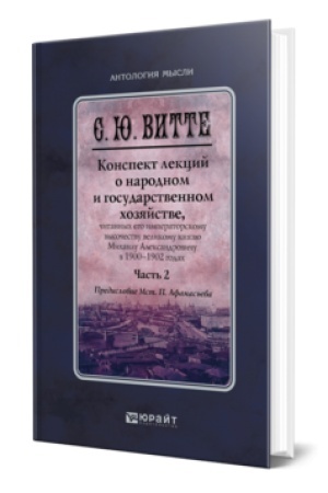 Buchcover: KONSPEKT LEKCIJ O NARODNOM I GOSUDARSTVENNOM CHOZJAJSTVE V 2 Č. ČAST′ 2. Monografija
