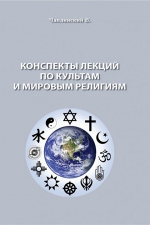 Buchcover: Konspekty lekcij po kul′tam i mirovym religijam