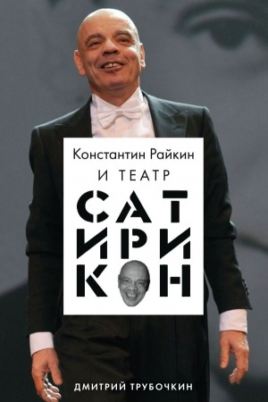Cover: Konstantin Rajkin i Teatr «Satirikon»