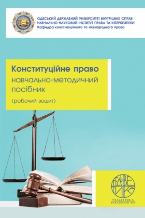 Cover: Konstytutsiyne pravo