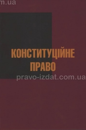 Cover: Konstytutsiyne pravo