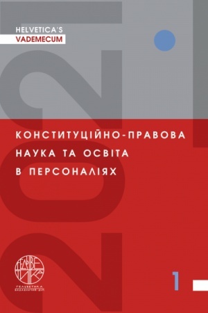 Cover: Konstytutsiyno-pravova nauka ta osvita v personaliyach