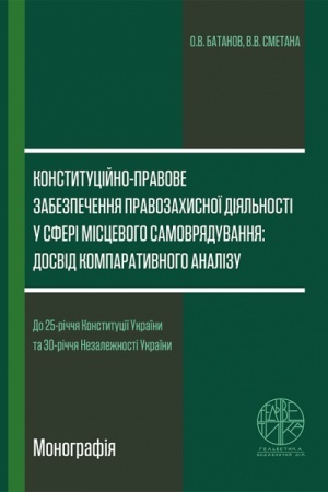 Cover: Konstytutsiyno-pravove zabezpechennya pravozachysnoyi diyal′nosti u sferi mistsevoho samovryaduvannya: dosvid komparatyvnoho analizu
