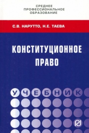 Cover: KONSTITUCIONNOE PRAVO, IZD.2