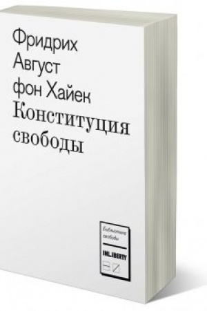 Cover: Konstituciya svobody / per. s angl.