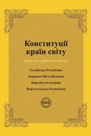 Cover: Konstytutsiyi krayin svitu: Italiys′ka Respublika, Derzhava - Misto Vatykan, Korolivstvo Ispaniya, Portuhal′s′ka Respublika