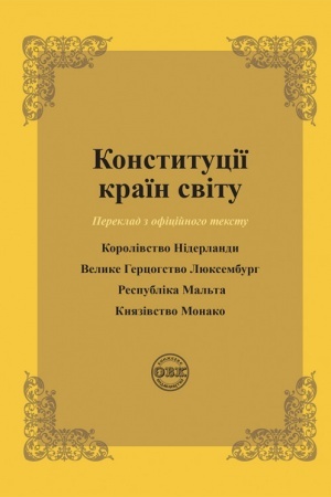Buchcover: Konstytuciï kraïn svitu: Korolivstvo Niderlandy, Velyke Hercohstvo Ljuksemburh, Respublika Mal′ta, Knjazivstvo Monako