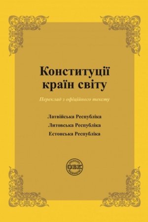 Cover: Konstytutsiyi krayin svitu: Latviys′ka Respublika, Lytovs′ka Respublika, Estons′ka Respublika