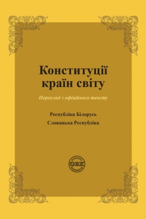 Cover: Konstytutsiyi krayin svitu: Respublika Bilorus′, Slovats′ka Respublika