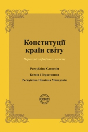 Cover: Konstytutsiyi krayin svitu: Respublika Sloveniya, Bosniya i Hertsehovyna, Respublika Pivnichna Makedoniya