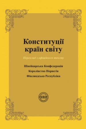 Cover: Konstytutsiyi krayin svitu: SHveytsars′ka Konfederatsiya, Korolivstvo Norvehiya, Finlyands′ka Respublika