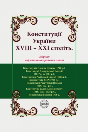 Cover: Konstytutsiyi Ukrayiny XVIII- XXI stolit′: zbirnyk normatyvno-pravovych aktiv. Konstytutsiyi Ukrayiny CHICH – CHCHI stolit′: zbirnyk normatyvno-pravovych aktiv