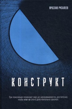 Buchcover: Konstrukt