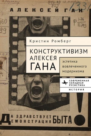 Buchcover: Konstruktivizm Alekseja Gana Ėstetika «vovlečennogo modernizma»