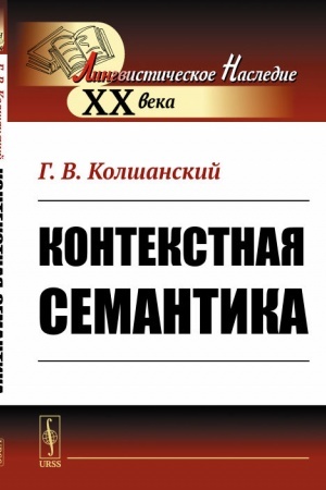 Cover: Kontekstnaya semantika
