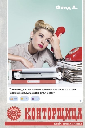 Cover: Kontorshhica