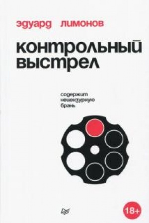 Buchcover: Kontrol′nyj vystrel