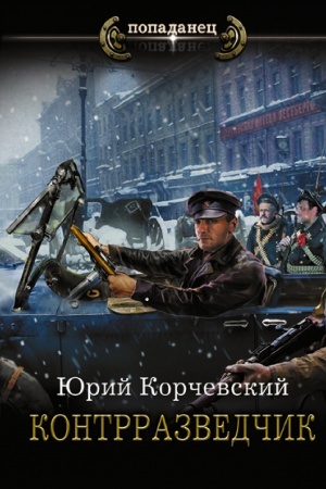 Buchcover: Kontrrazvedčik