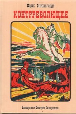 Cover: Kontrrevolyuciya