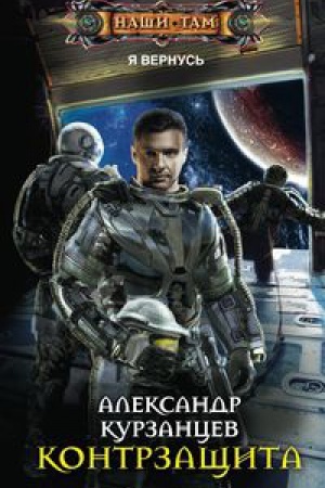 Cover: Kontrzashhita