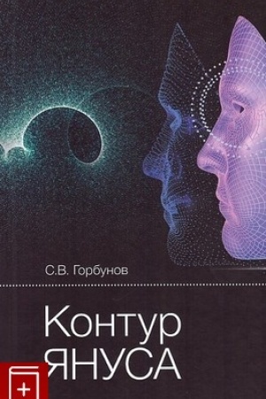 Buchcover: Kontur JAnusa