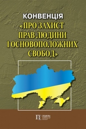 Cover: KONVENTSIYA pro zachyst prav lyudyny i osnovopolozhnych svobod. Zbirnyk zakonodavchych aktiv.
