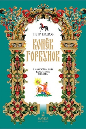 Cover: Konyok-gorbunok