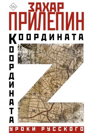 Buchcover: Koordinata Z