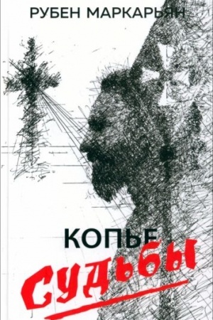 Cover: Kop′e sud′by
