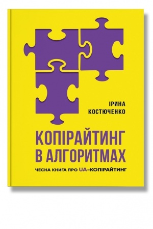 Buchcover: Kopirajtynh v alhorytmach