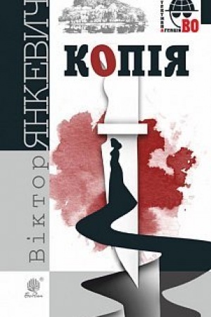 Buchcover: Kopija : roman