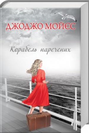 Cover: Korabel′ narechenych