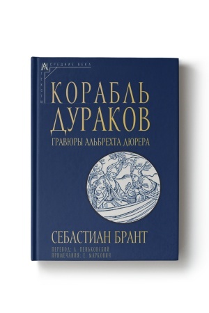 Cover: Korabl′ durakov