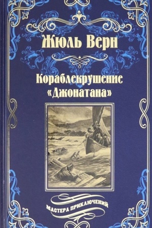Buchcover: Korablekrušenie Džonatana