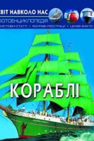 Buchcover: Korabli