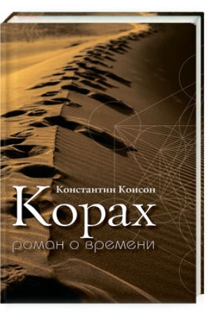 Buchcover: Korach