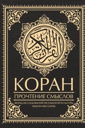 Buchcover: Koran. Pročtenie smyslov